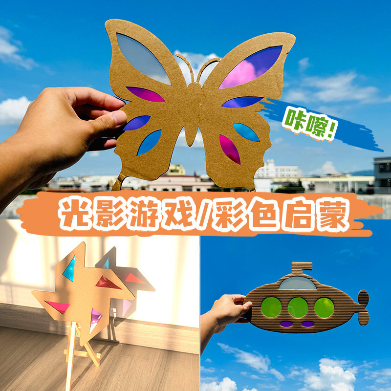 幼儿园透光彩色创意玻璃纸胶片环创材料儿童光影游戏手工识色教具