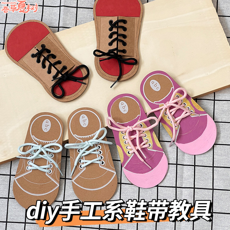 自制学系鞋带鞋子穿线教具材料