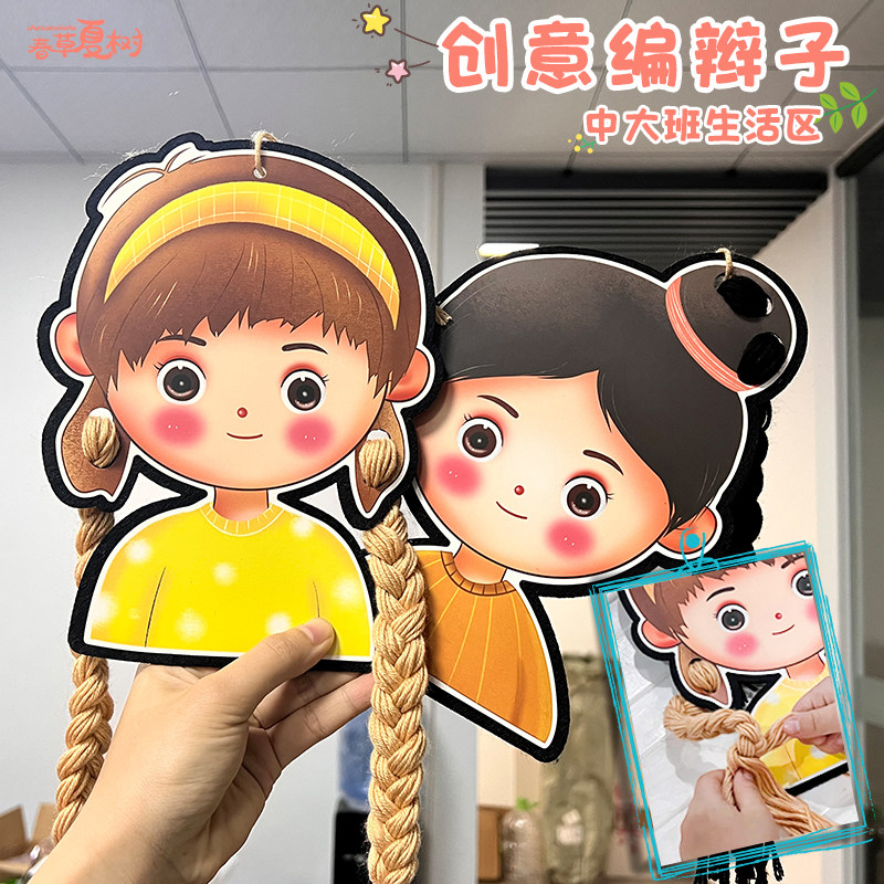 幼儿园毛线尾巴小朋友编制绳子辫子做游戏儿童游戏亲子玩具材料包