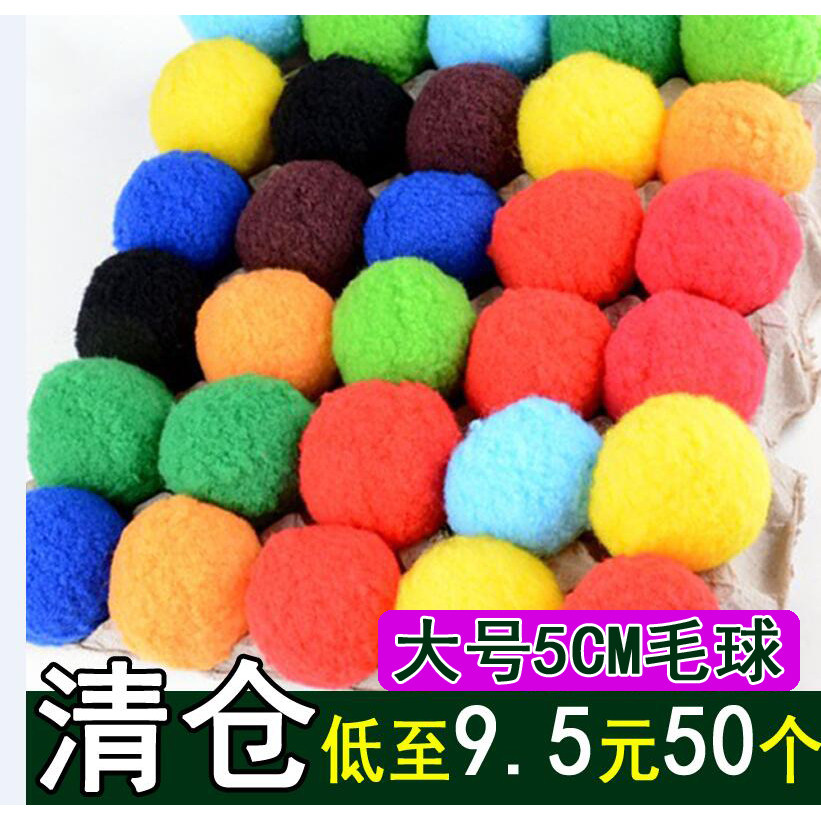 毛球5cm幼儿园手工DIY材料彩色毛绒球DIY超大号蛋托毛球环创装饰