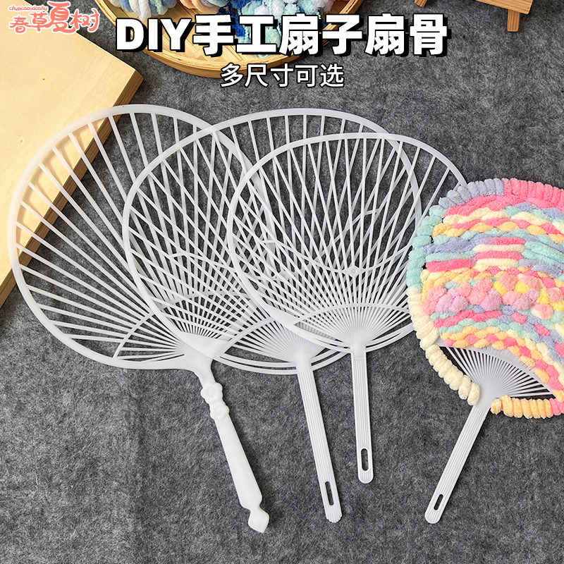 应援黑白色圆形大扇子小圆扇日式扇骨diy扇子材料包扇骨架幼儿园