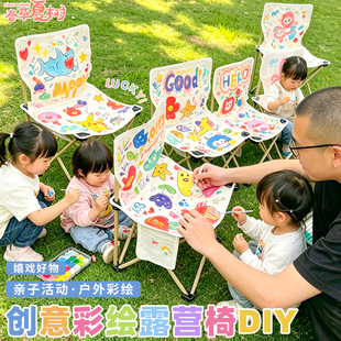 毕业季礼物儿童春日户外亲子活动手绘折叠椅子创意手工diy露营凳
