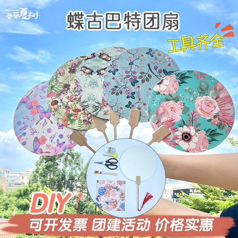 空白宣纸团扇diy材料包蝶