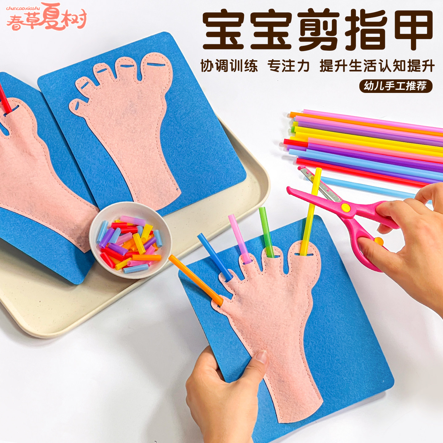 幼儿园小班生活区蒙氏早教玩具手工diy专注力训练我会剪指甲练习