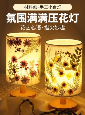 新年礼物真干花台灯diy手工材料压花小夜灯粘贴蝶骨巴特床头灯