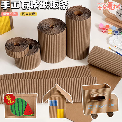 手工diy环创牛皮瓦楞纸条