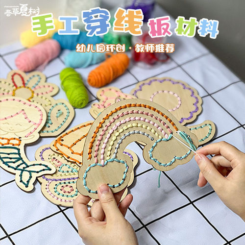 穿针引线板儿童手工缝毛线刺绣玩具幼儿园大班生活区编织区材料包