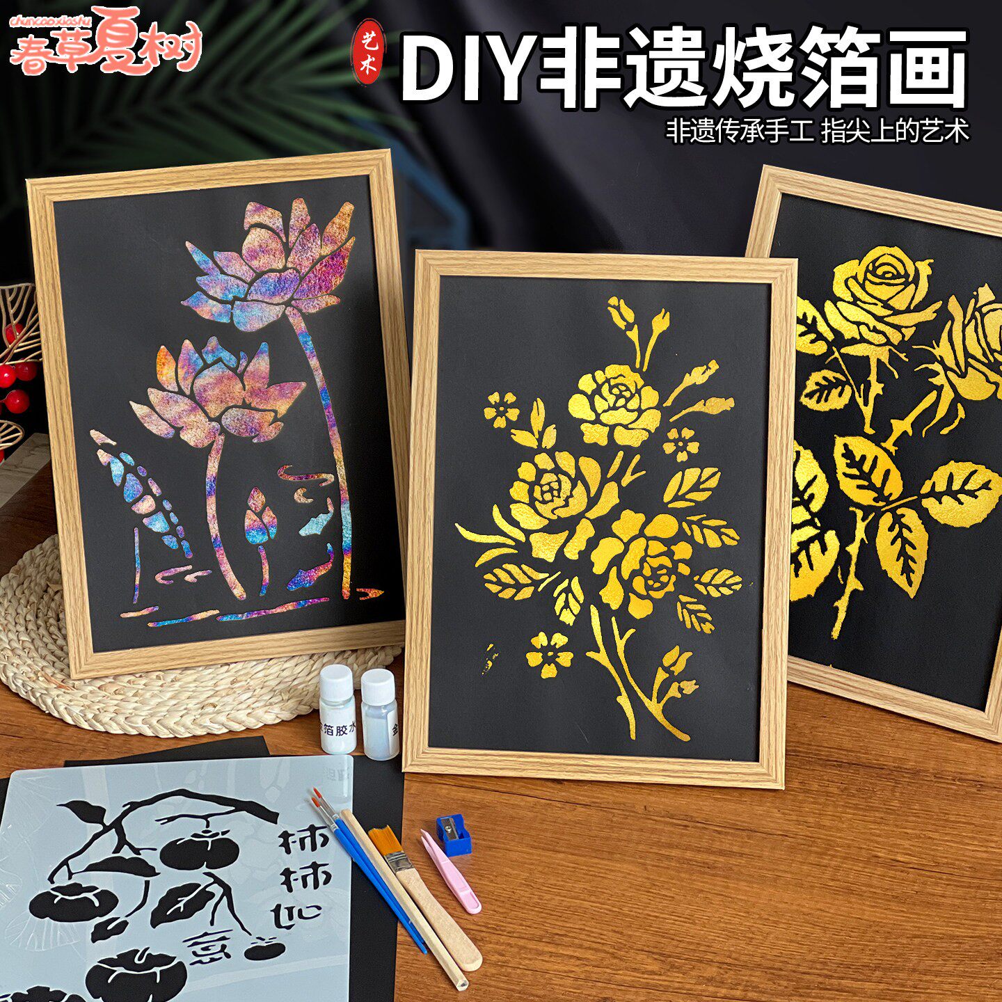 非遗金箔画相框画DIY数字油画
