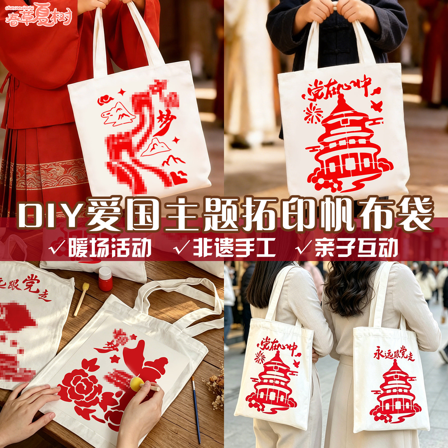 国庆节礼物爱国主题儿童线稿帆布袋diy拓印材料手绘画涂鸦手提袋