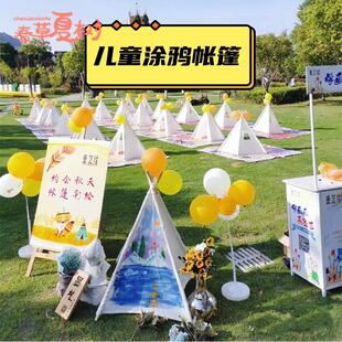 端午节小帐篷室内涂鸦手工diy绘画活动三角游戏屋子户外野餐布置