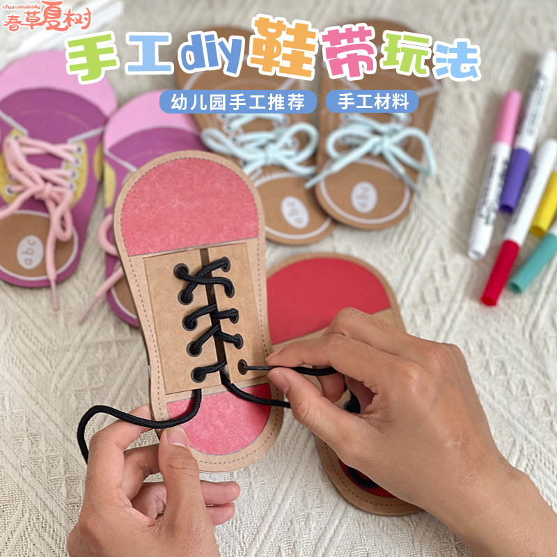 自制学系鞋带鞋子穿线教具材料
