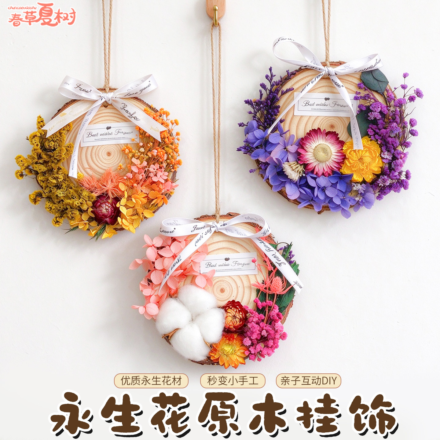 手工永生花圆木片挂件挂饰