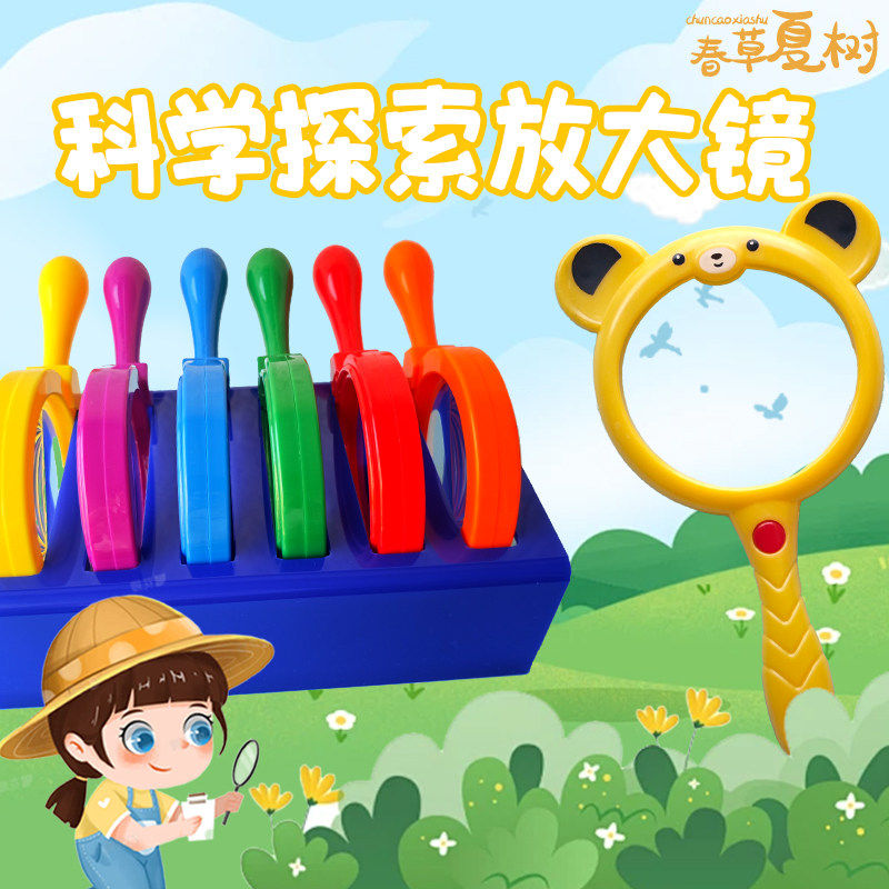 放大镜儿童幼儿园大班科学区域材料手持式探索玩具不伤眼防摔高清