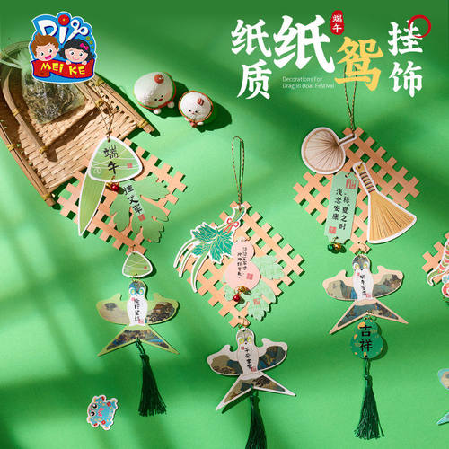 端午节礼物手工diy纸质纸
