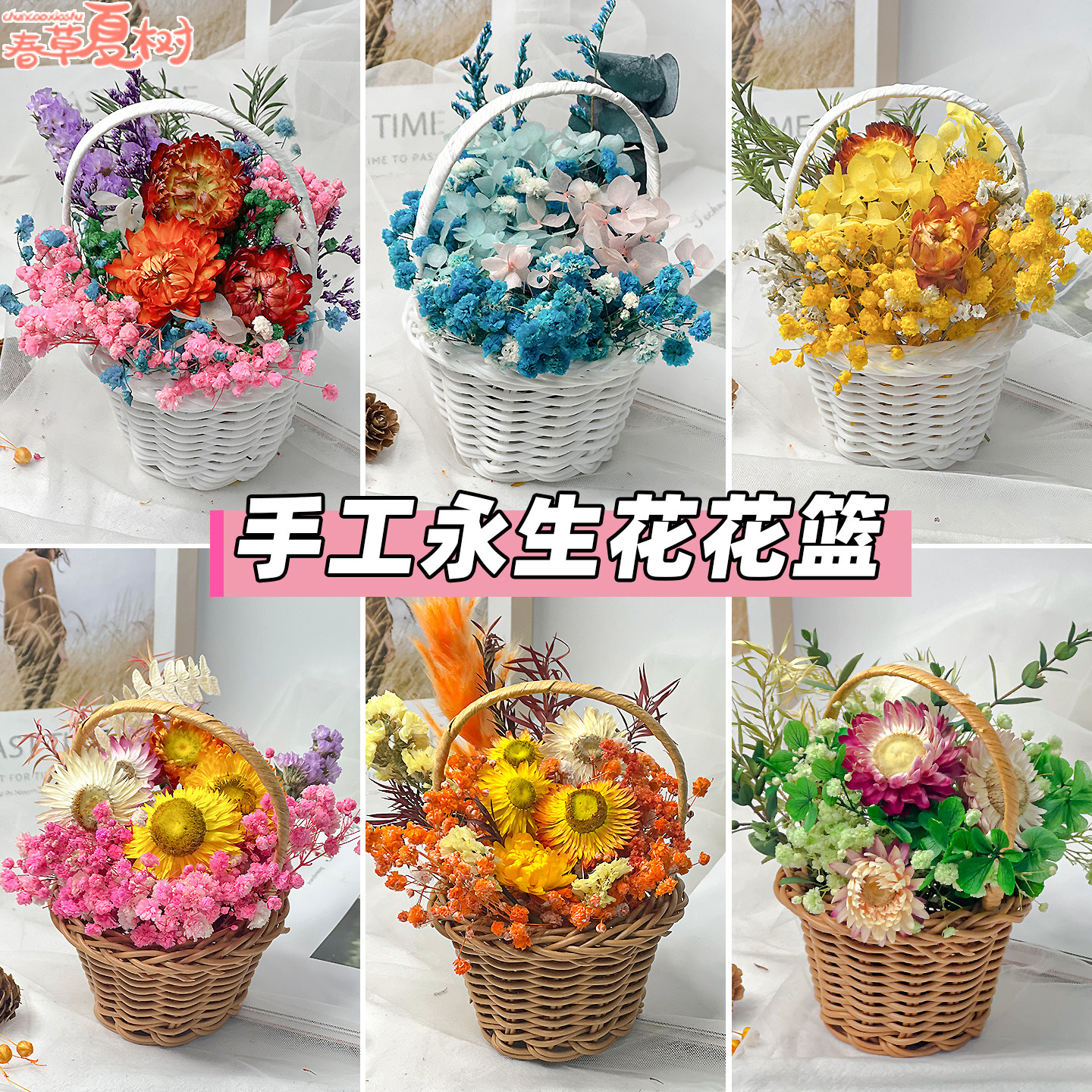 教师节永生干花材料手工DIY插花篮子胶水团建活动花艺课场景布置