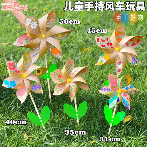 牛皮纸风车diy手工户外涂鸦绘画制作材料玩具儿童手持木杆大风车