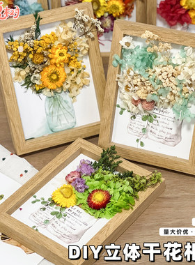 永生花干花中空立体相框材料包