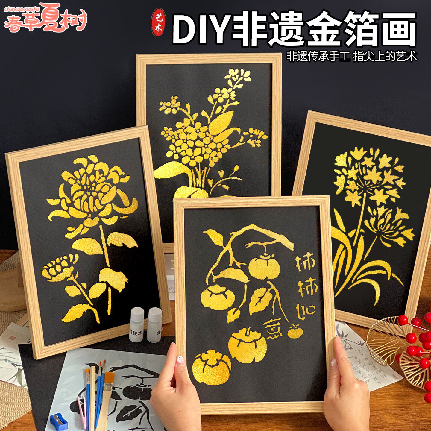 非遗金箔画相框画DIY数字油画