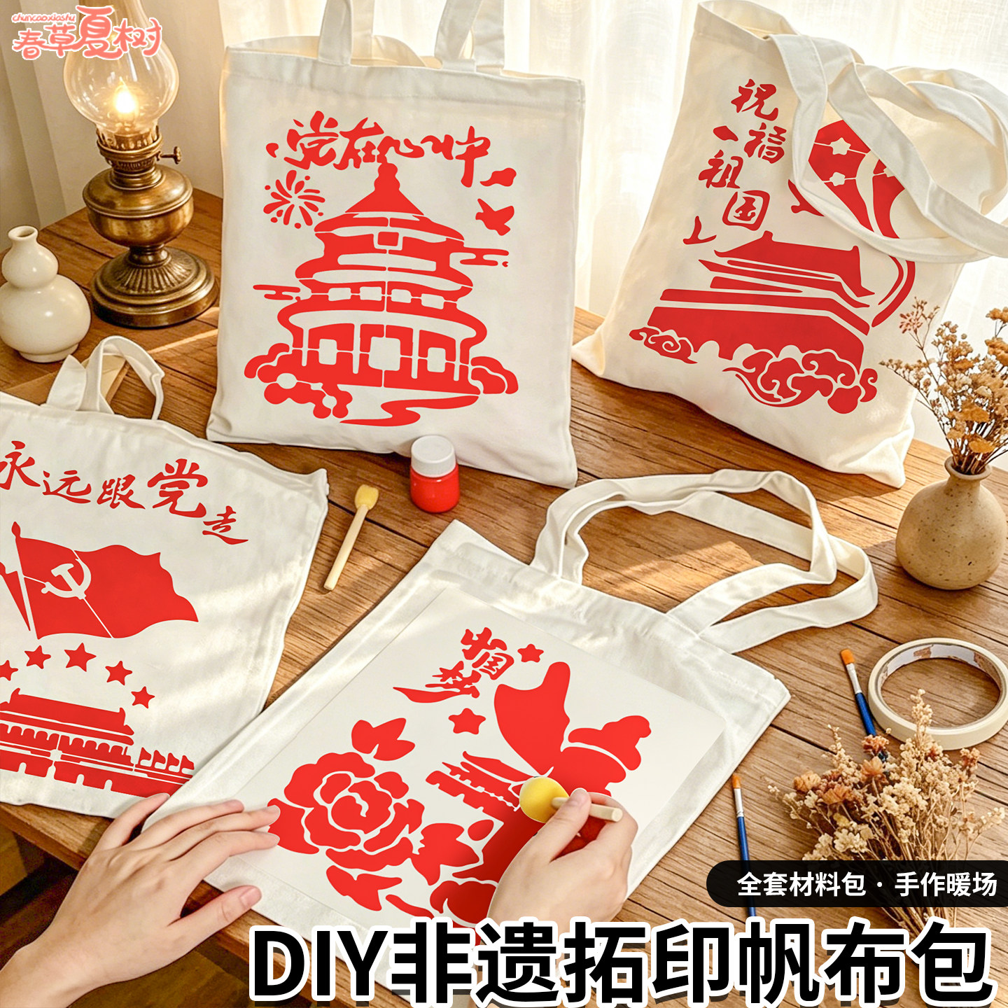 七一建党节爱国主题线稿帆布袋子儿童手工diy拓印手绘涂鸦手提袋