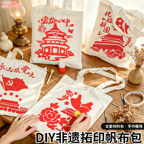 七一建党节爱国主题线稿帆布袋子儿童手工diy拓印手绘涂鸦手提袋