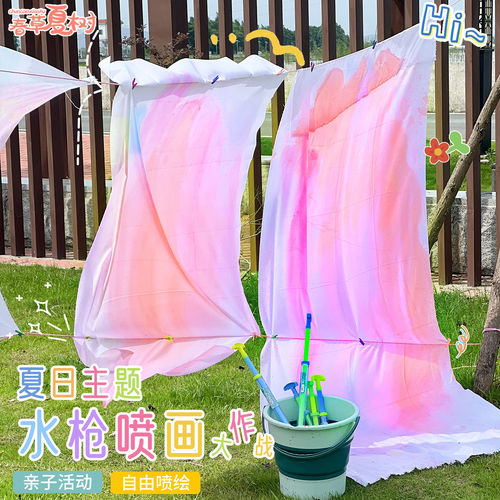 夏日清凉玩水主题水枪喷画