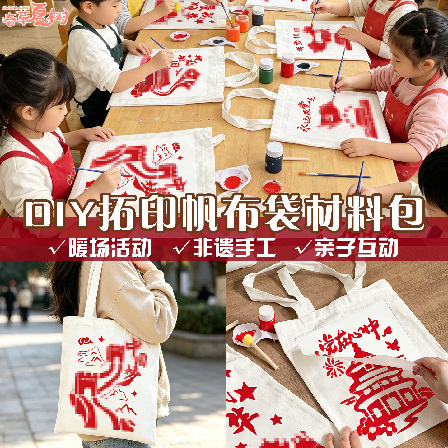 国庆节礼物爱国主题儿童线稿帆布包手工diy拓印手绘涂鸦环保袋子