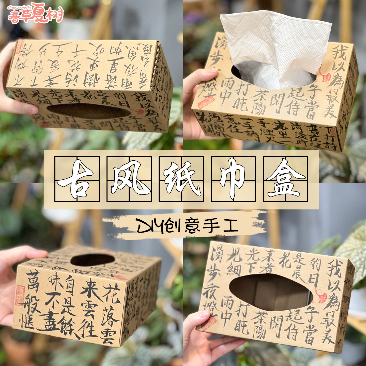 暑假特色书法课手写书法纸巾盒牛皮色纸质纸巾盒笔筒创意简约摆件