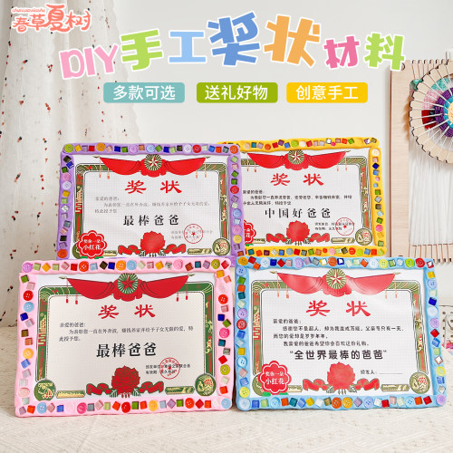 父亲节礼物手工diy制作黏土马赛克奖状幼儿园儿童送爸爸老师材料