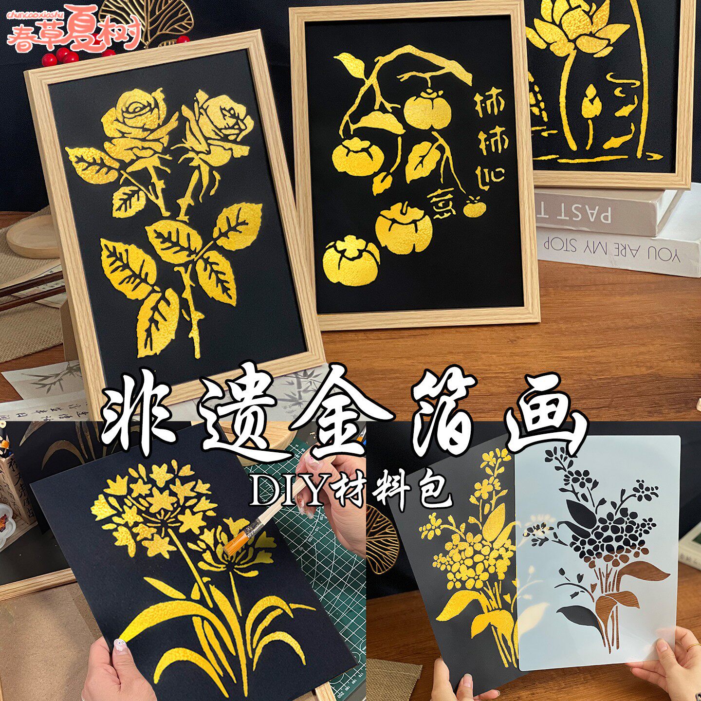 非遗金箔画相框画DIY数字油画