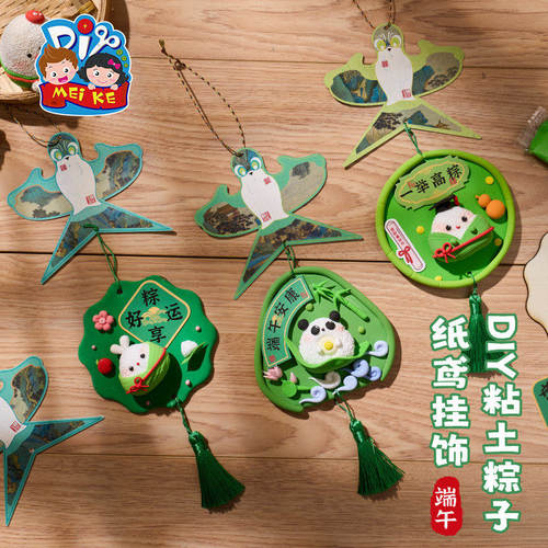 端午节礼物粘土粽子纸鸢