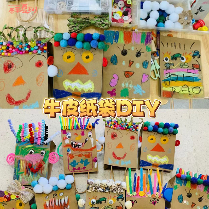 幼儿园主题环创美工区创作牛皮纸袋DIY绘画泥工动手能力袋子变变
