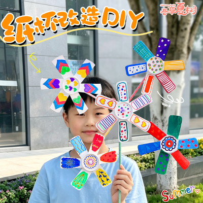 幼儿园手工纸杯风车绘画材料儿童创意DIY扭扭棒吸管组装手工教具