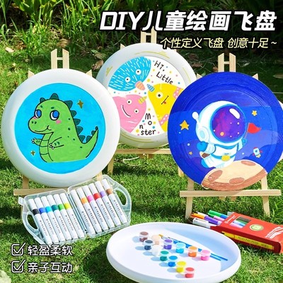 新年礼物手工diy小飞盘软空白幼儿园飞碟涂鸦材料户外亲子活动