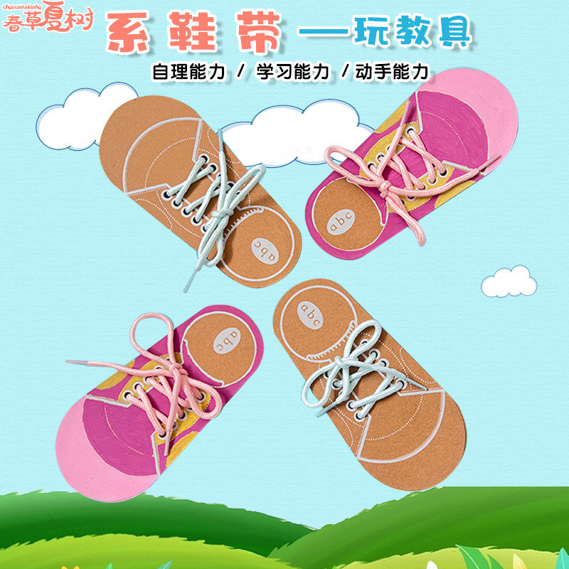 自制学系鞋带鞋子穿线教具材料