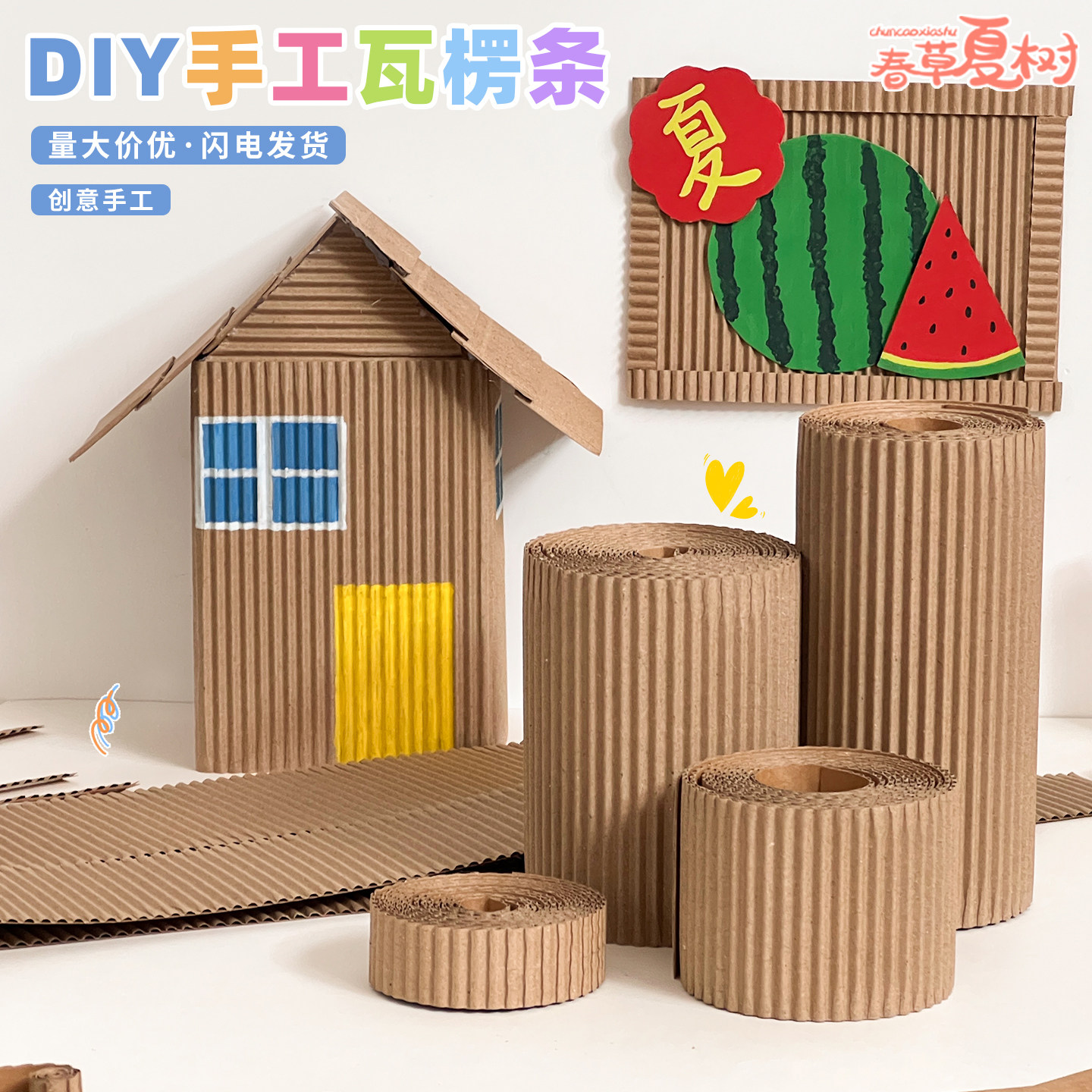 手工diy环创牛皮瓦楞纸条