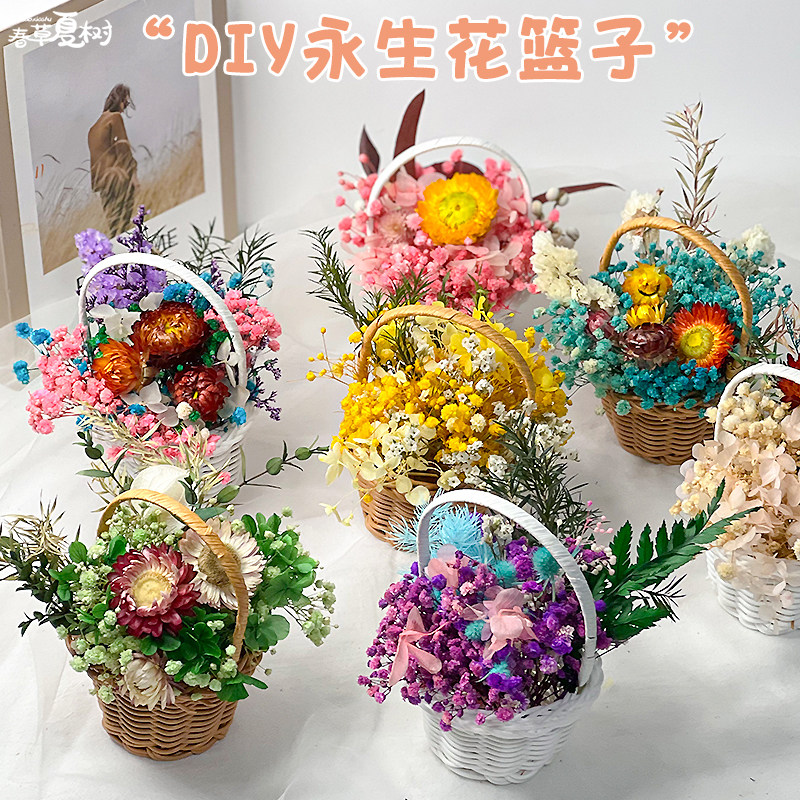 教师节礼物永生小花篮插花DIY手工材料包团建花艺课沙龙场景布置图片