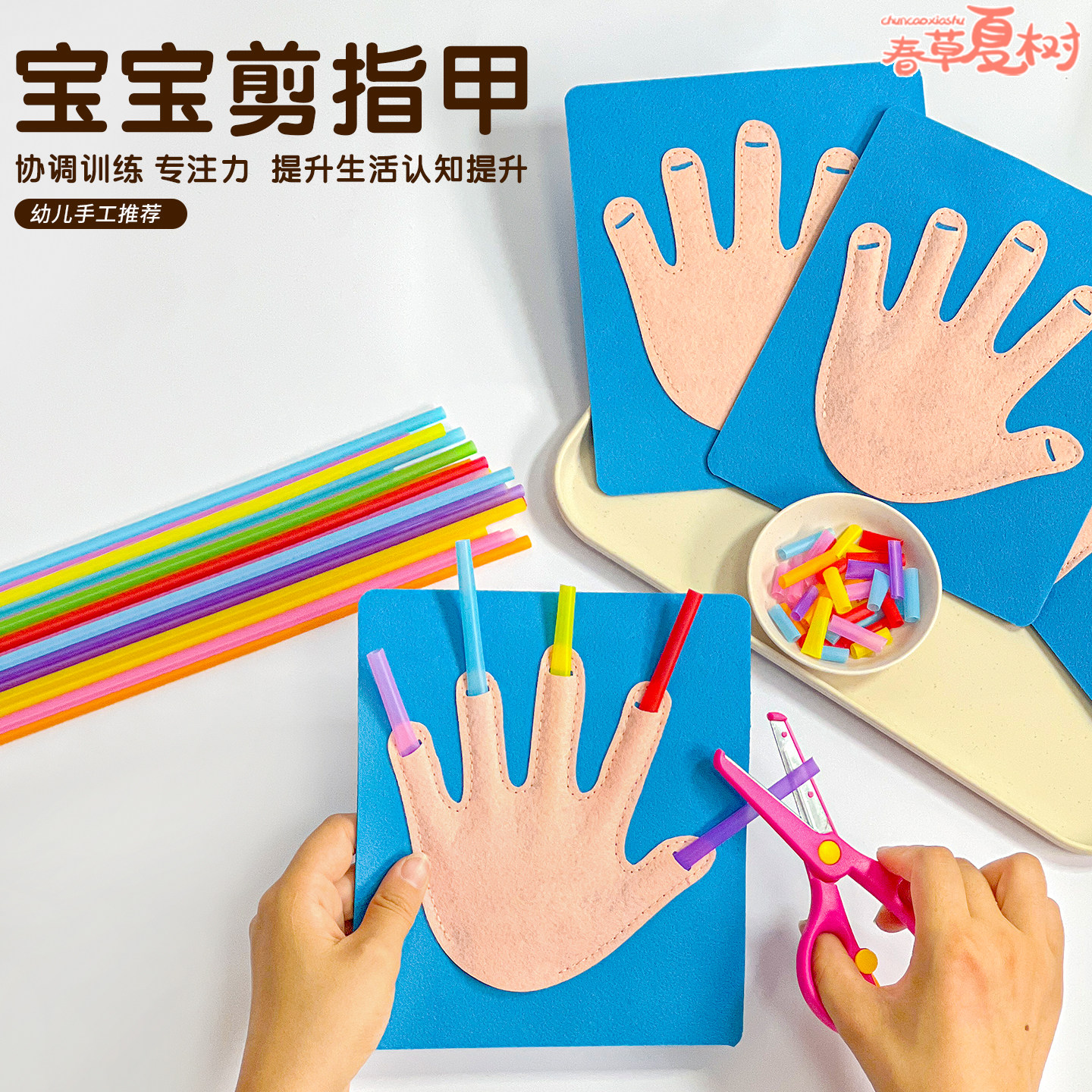 剪指甲练习早教玩具 蒙氏生活区DIY玩具 幼儿园小中班专注力训练