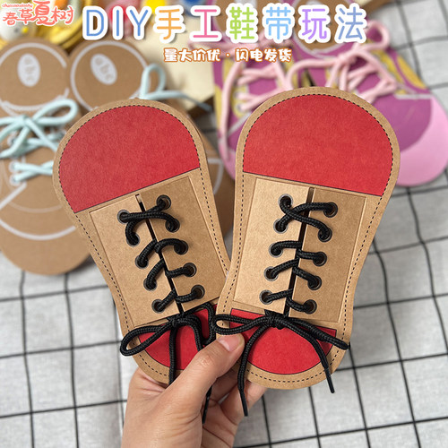自制学系鞋带鞋子穿线教具材料