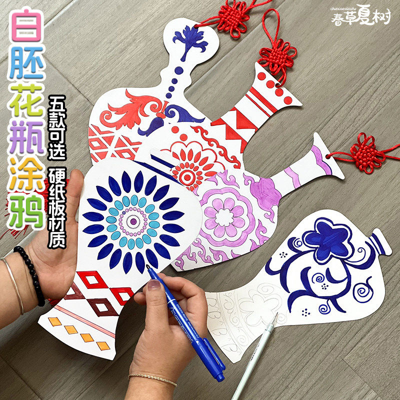 儿童手工青花瓷美术材料 空白加厚纸板花瓶 白模填色彩绘瓶子挂饰,玩具/童车/益智/积木/模型,颜料绘画组合,淘宝优惠券,粉丝福利购,淘宝优惠卷