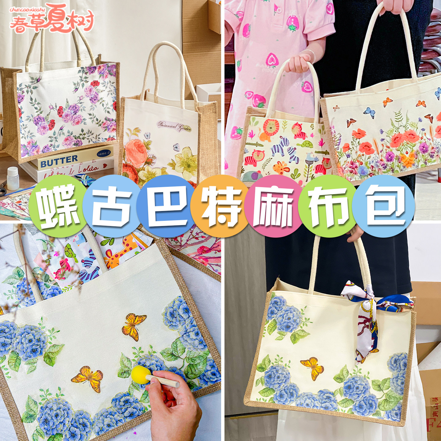 教师节礼物手工diy蝶古巴特粘贴纸巾材料包帆布麻布袋子团建活动