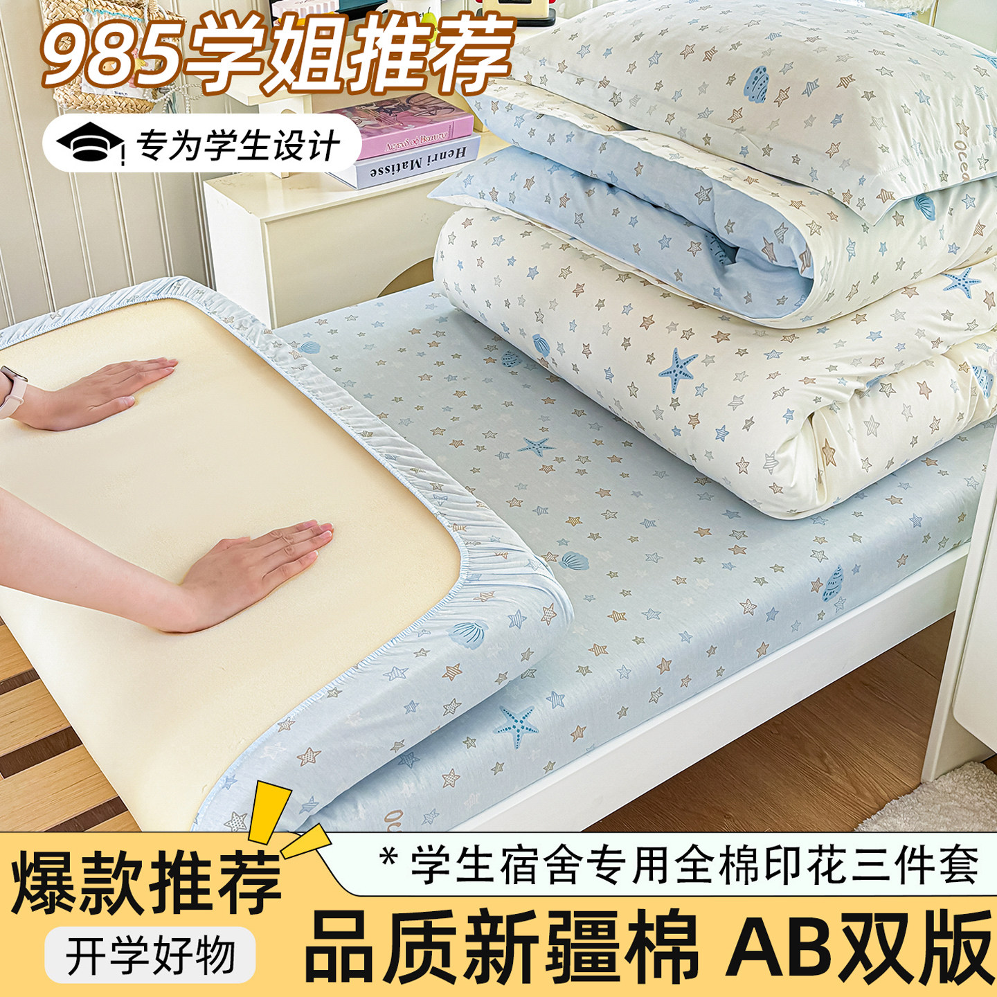 宿舍纯棉床上三件套全棉90x190x200上下铺学生床单床笠被套被单人