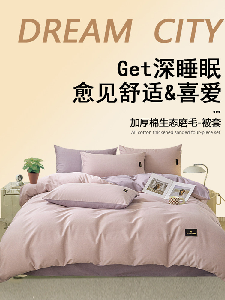 冬季轻奢简约加厚全棉磨毛被套单件纯棉学生宿舍150x200被罩纯色