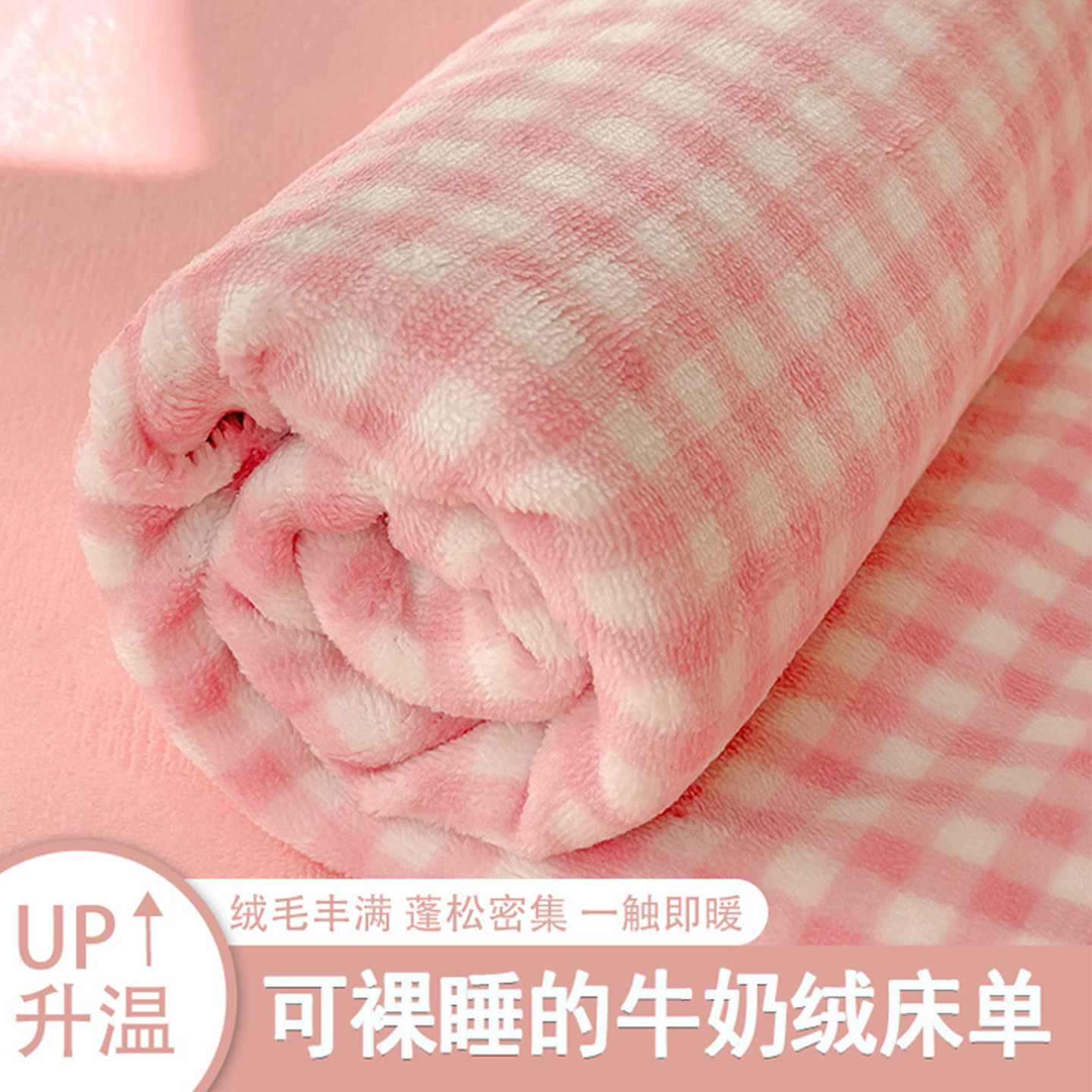 牛奶绒床单加厚保暖毛绒被单