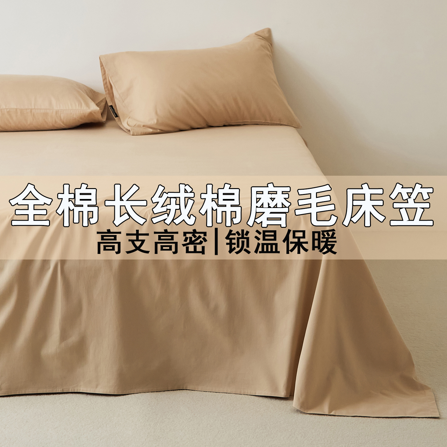长绒棉磨毛床单单件纯棉100全棉