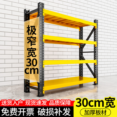 30cm宽窄货架仓储货架家用轻型黑黄多层置物架仓库重型地下室储物