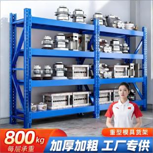 重型模具货架加厚仓储置物架多层可调节800kg货物架定制库房架子