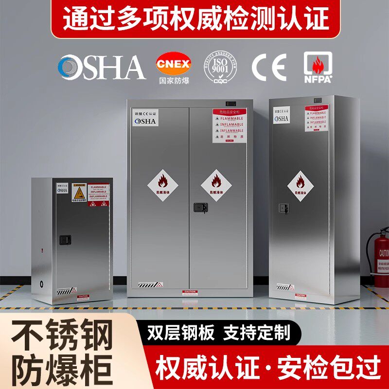 304不锈钢防爆柜安全柜化学品危险品工业防火柜易燃液体储存柜子