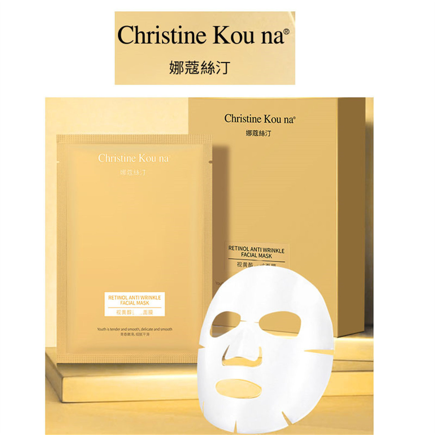 娜蔻絲汀视黄醇面膜贴6片