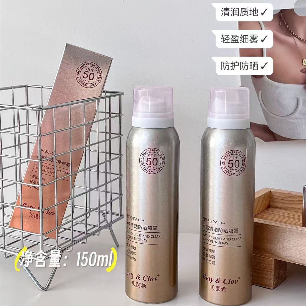 Bety&Clov贝茵希水感清透防晒喷雾面部身体保湿滋润户外军训150ml