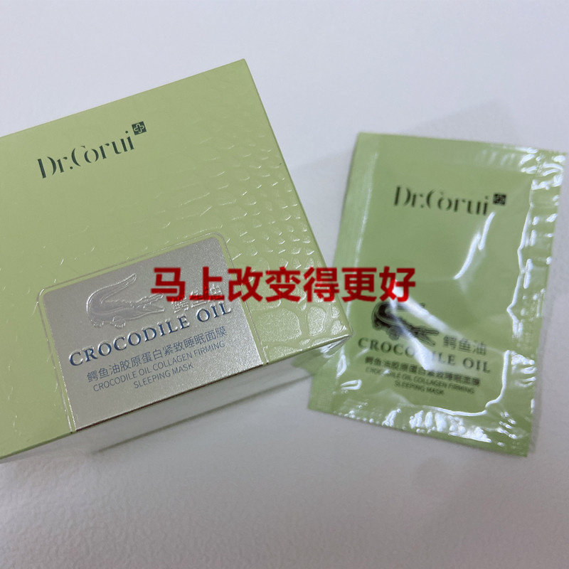 爱得瑞鳄鱼油胶原蛋白紧致睡眠面膜涂抹式面膜霜泥膜保湿滋润面霜